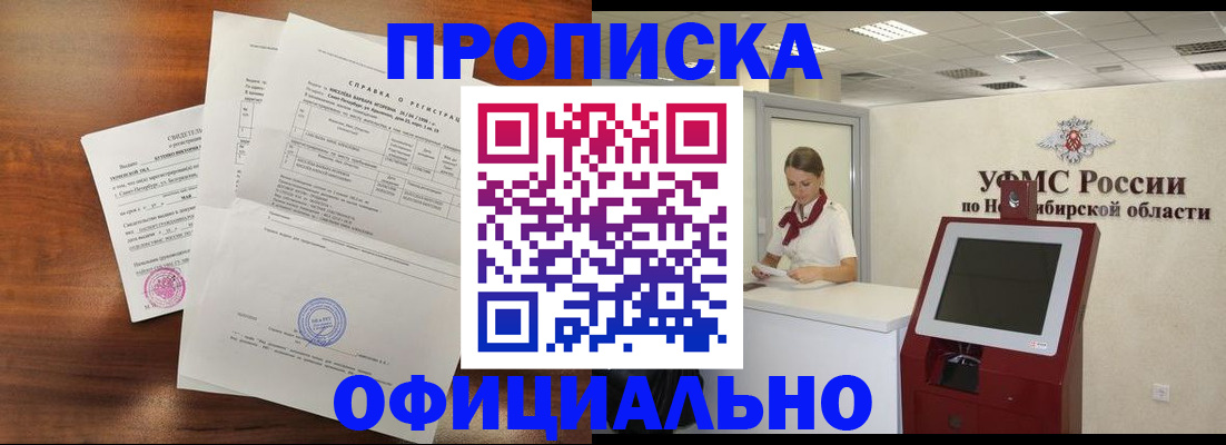 прописка штамп в Златоусте